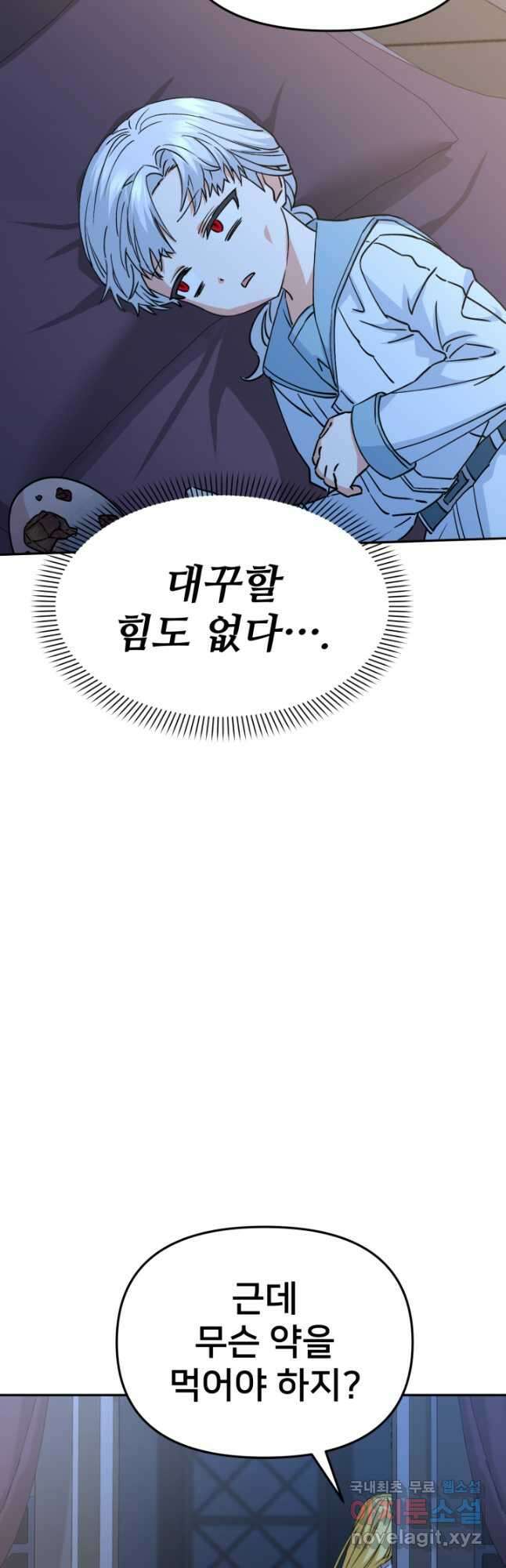 마왕의 아이로 살아남는 법 25화 5