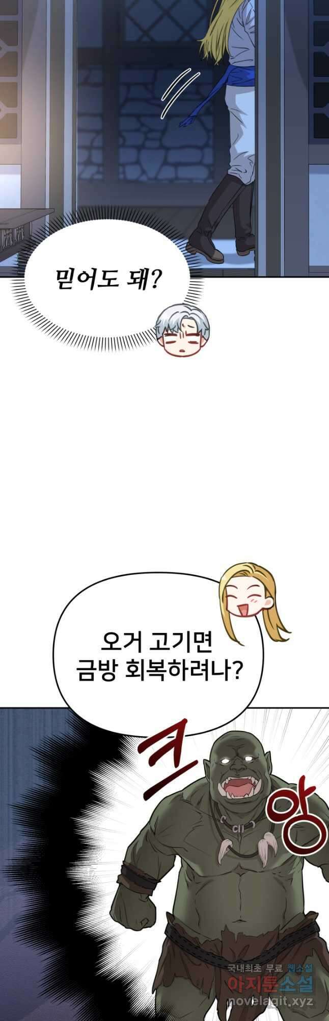 마왕의 아이로 살아남는 법 25화 6