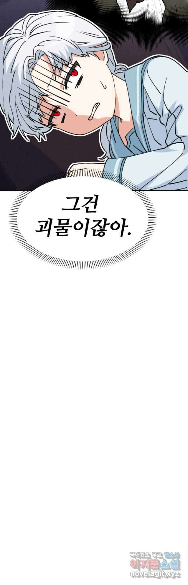 마왕의 아이로 살아남는 법 25화 7