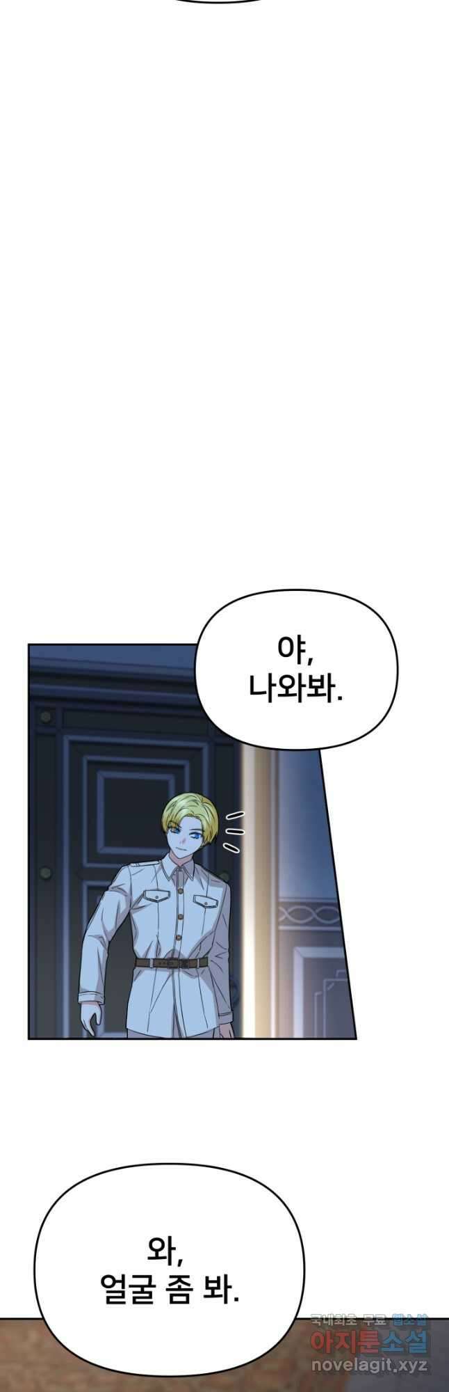 마왕의 아이로 살아남는 법 25화 12