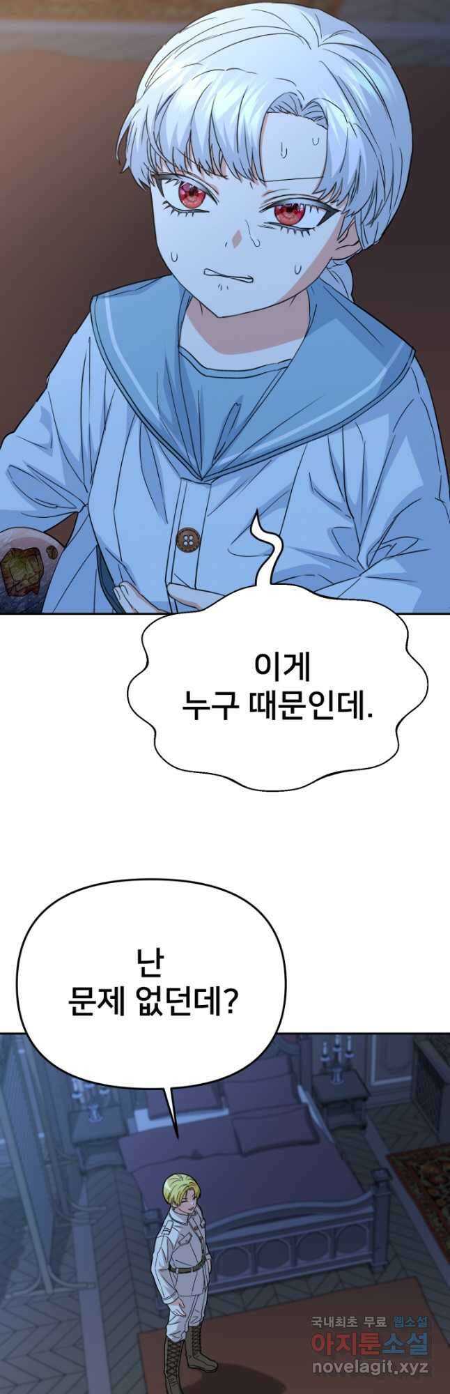 마왕의 아이로 살아남는 법 25화 13