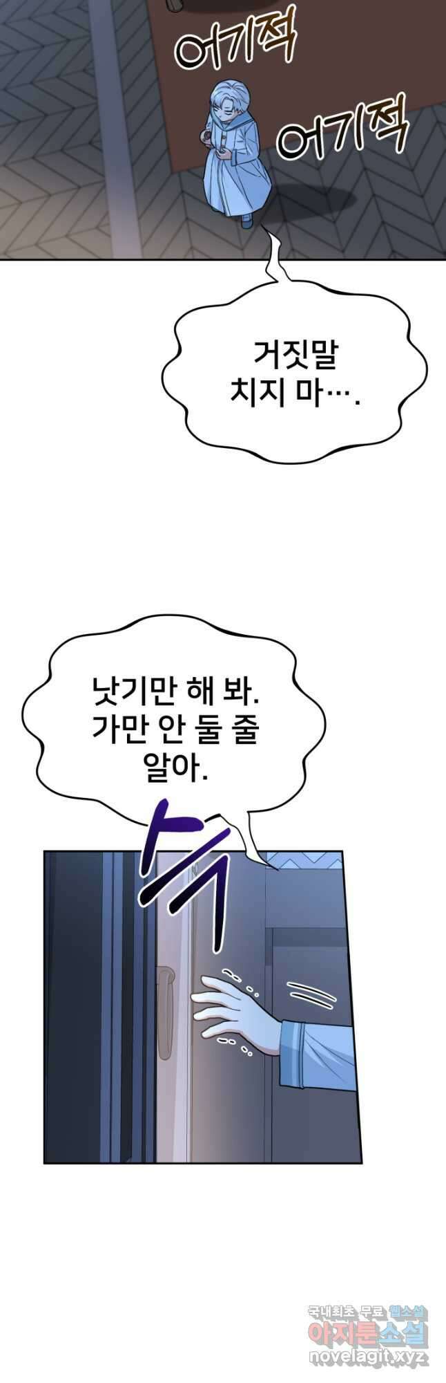 마왕의 아이로 살아남는 법 25화 14