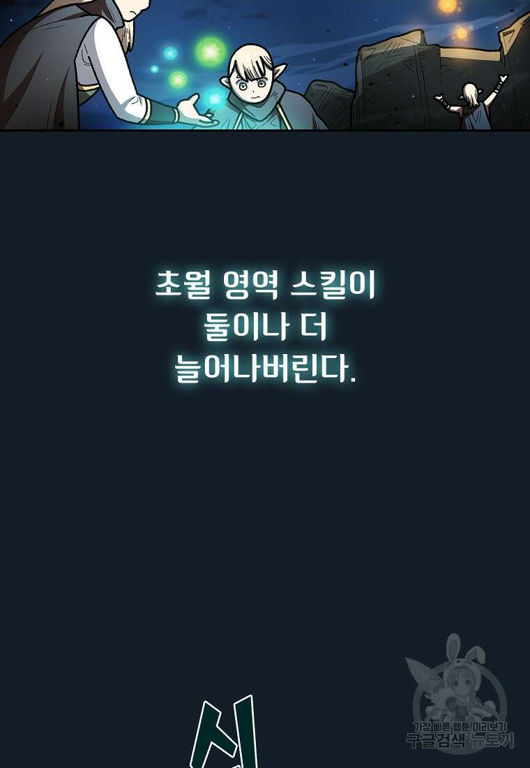 FFF급 관심용사 141화 4