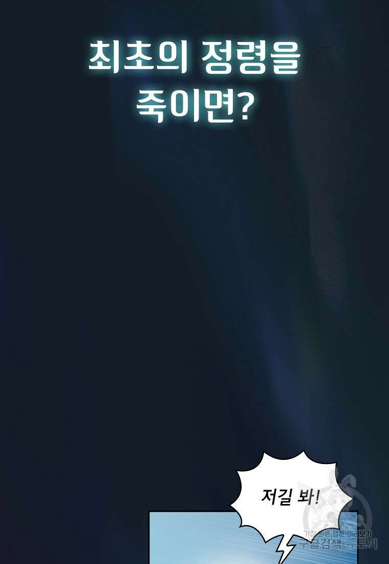 FFF급 관심용사 141화 6