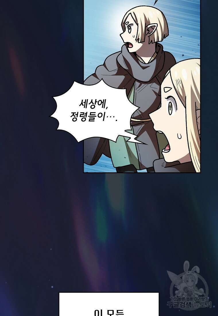 FFF급 관심용사 141화 7