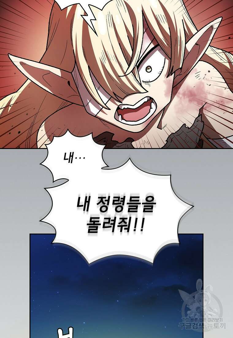 FFF급 관심용사 141화 12