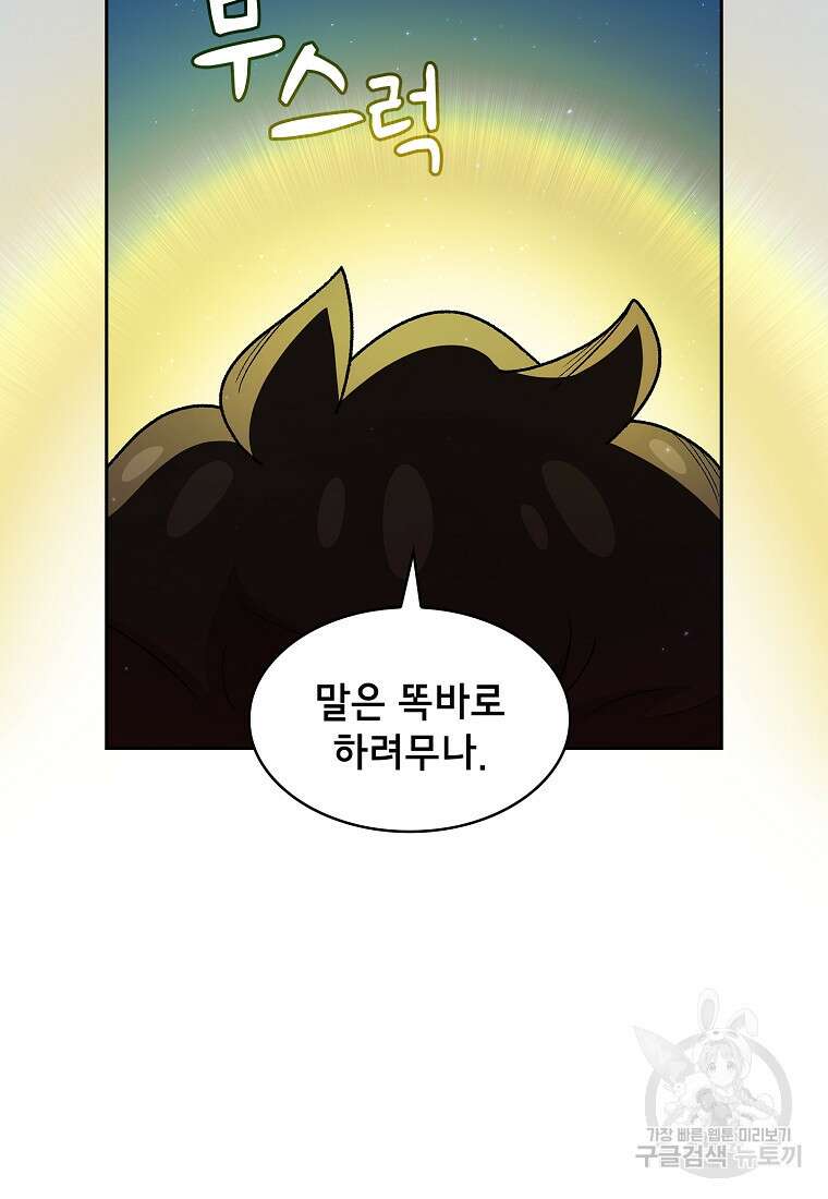FFF급 관심용사 141화 13