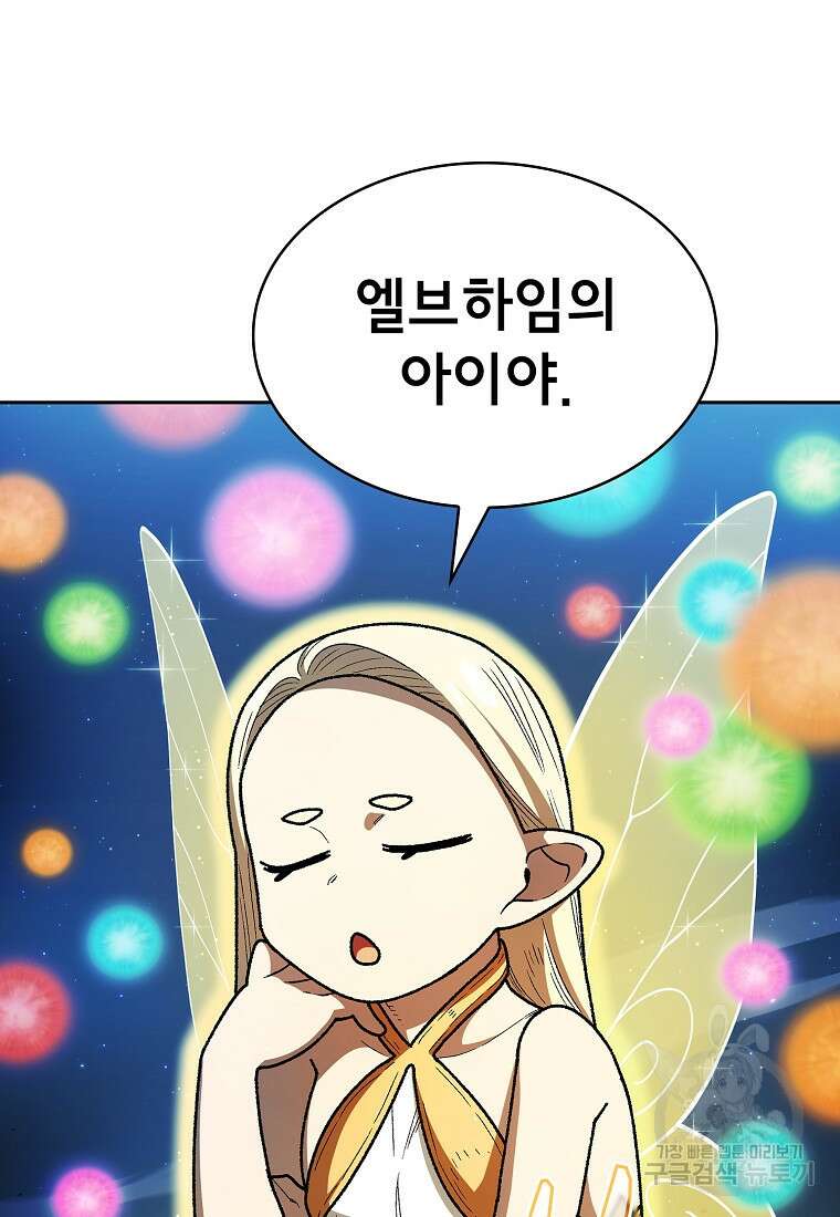 FFF급 관심용사 141화 14