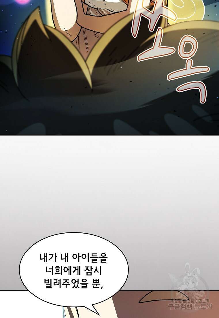 FFF급 관심용사 141화 15