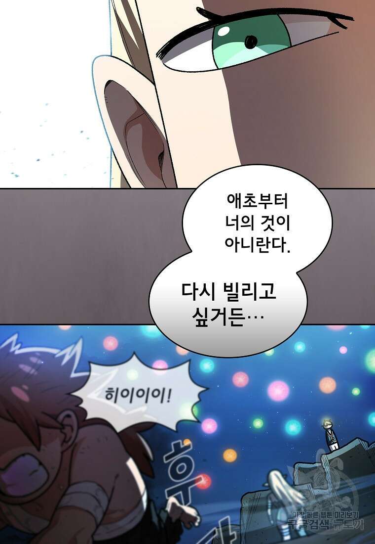 FFF급 관심용사 141화 16
