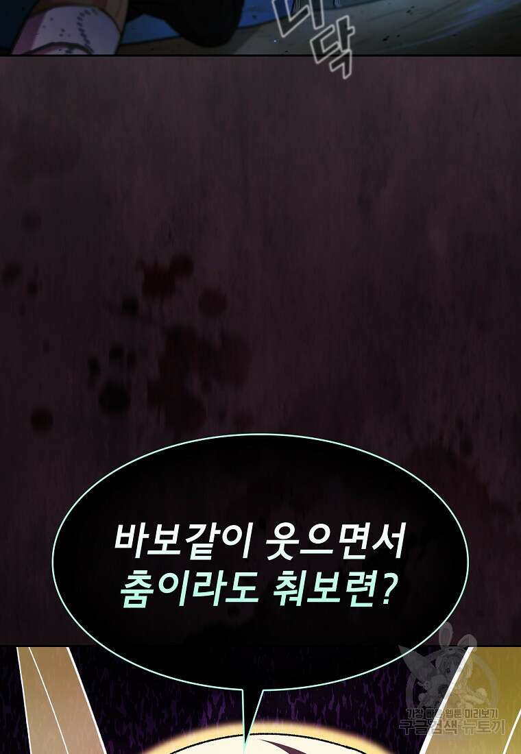 FFF급 관심용사 141화 17