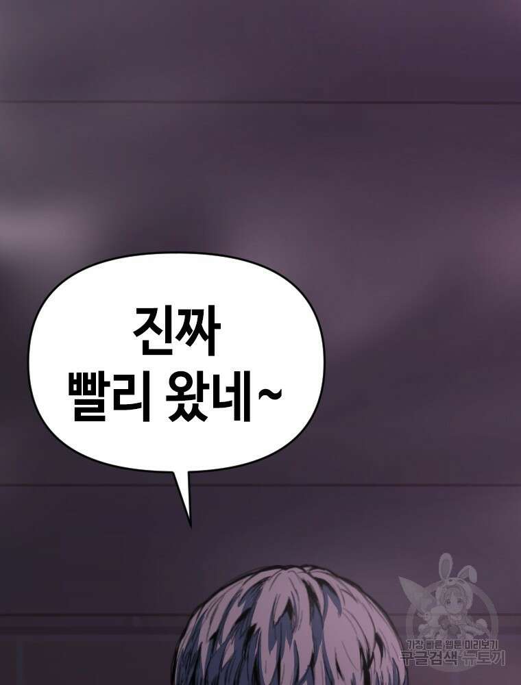 스위치(카카오) 80화 10