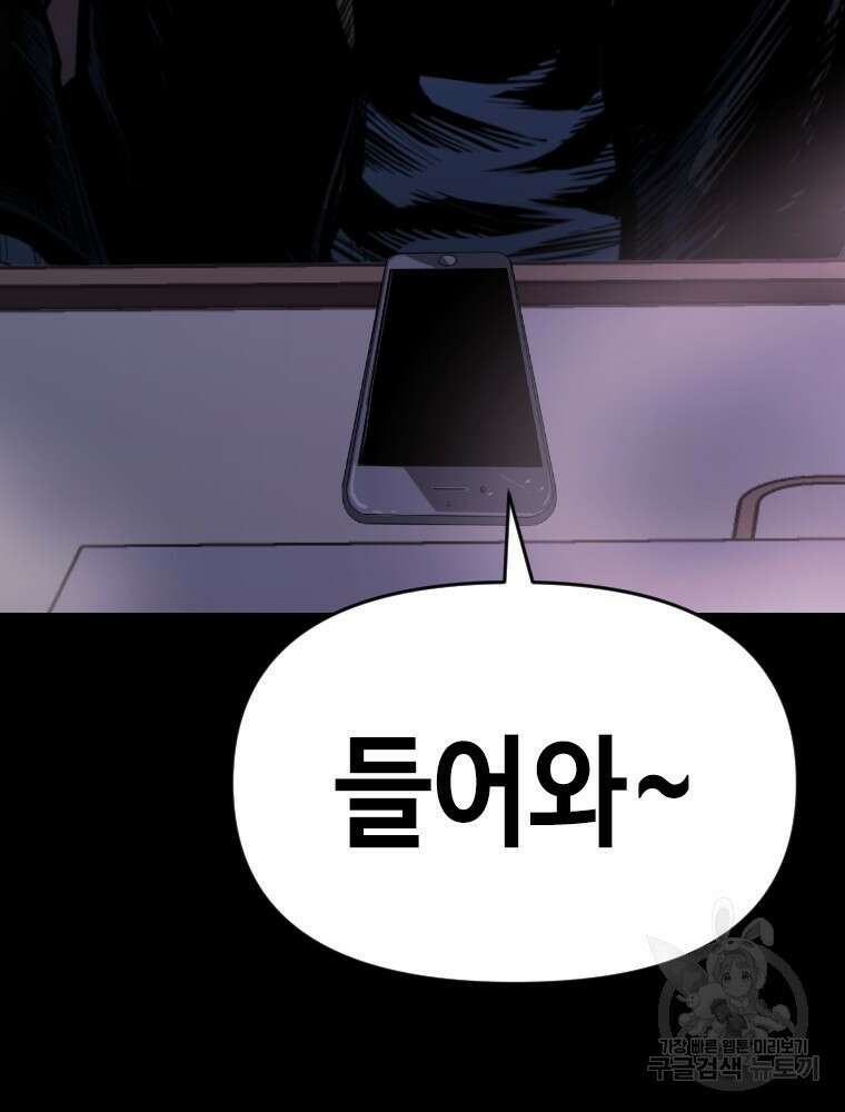 스위치(카카오) 80화 12