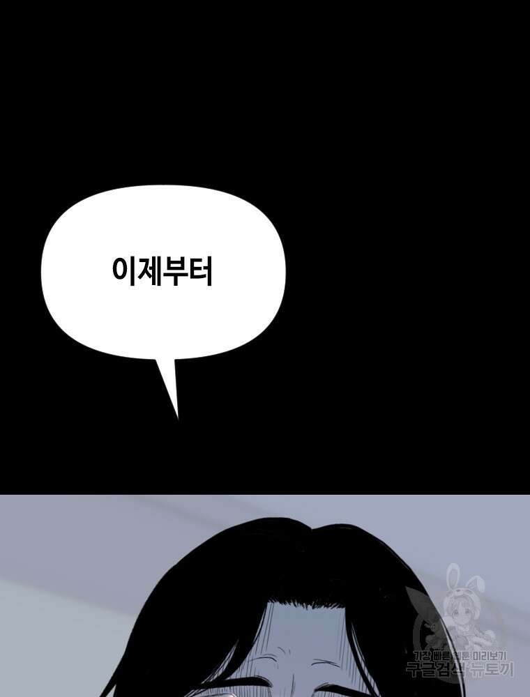 스위치(카카오) 80화 21