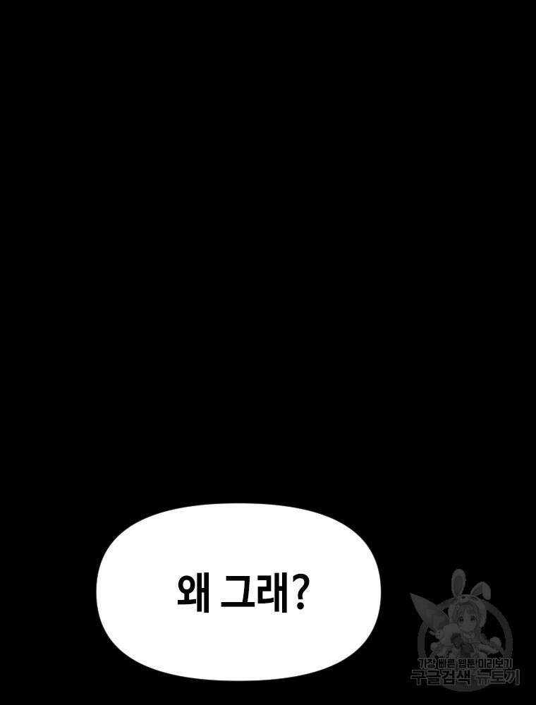 스위치(카카오) 80화 25