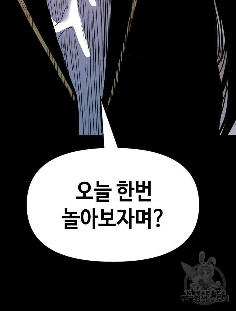 스위치(카카오) 80화 28