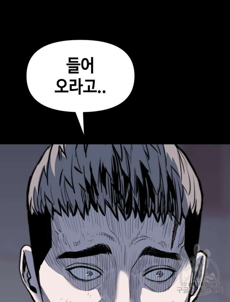 스위치(카카오) 80화 31