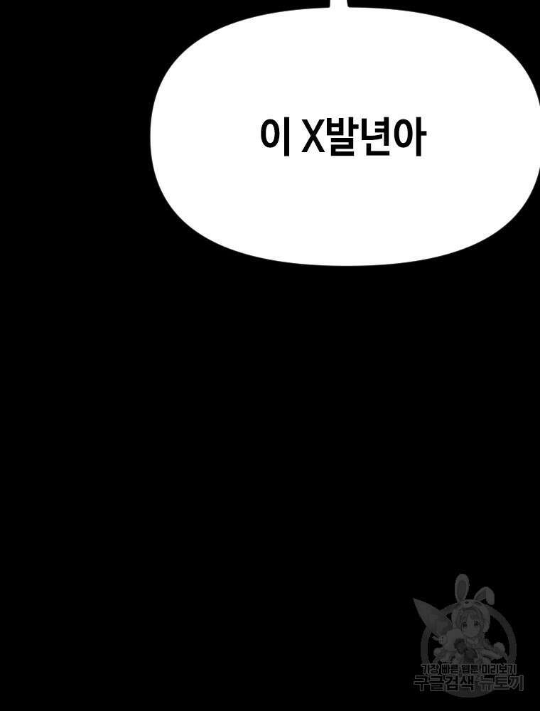 스위치(카카오) 80화 33