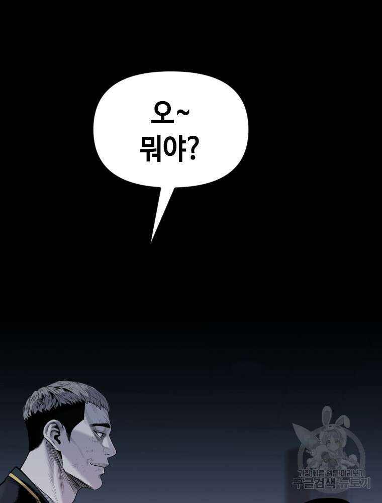 스위치(카카오) 80화 39