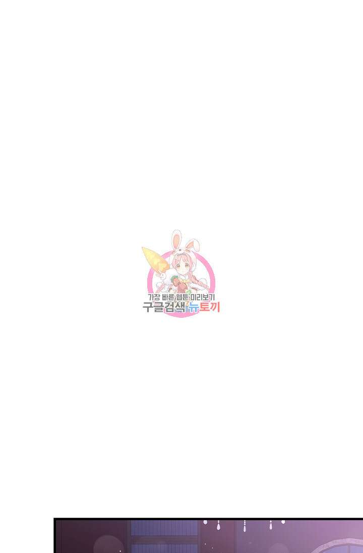 흑막은 매일 밤 나를 찾아온다 29화 1