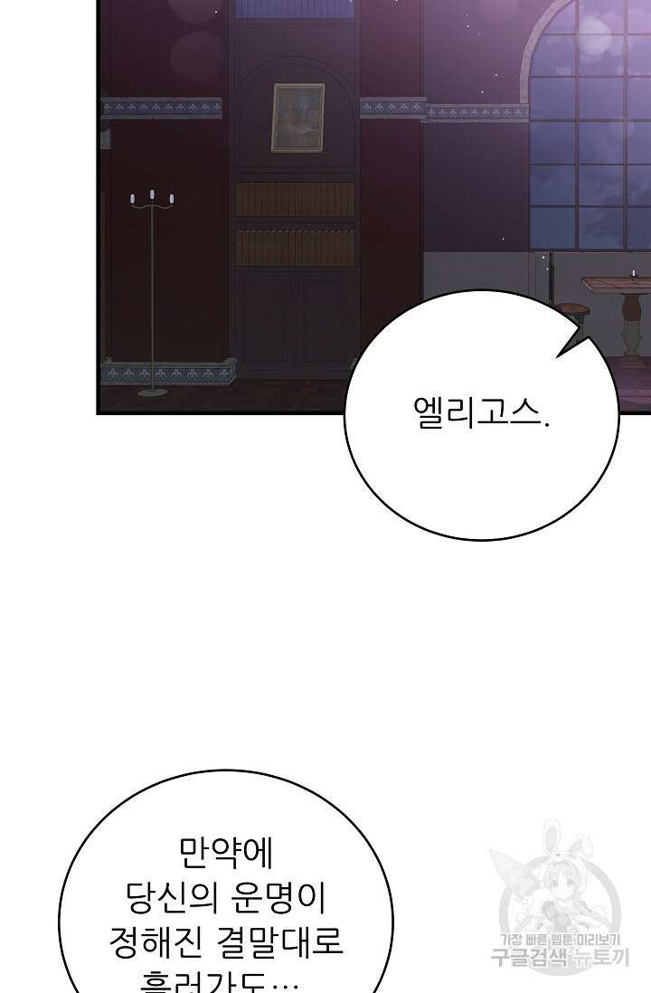 흑막은 매일 밤 나를 찾아온다 29화 2