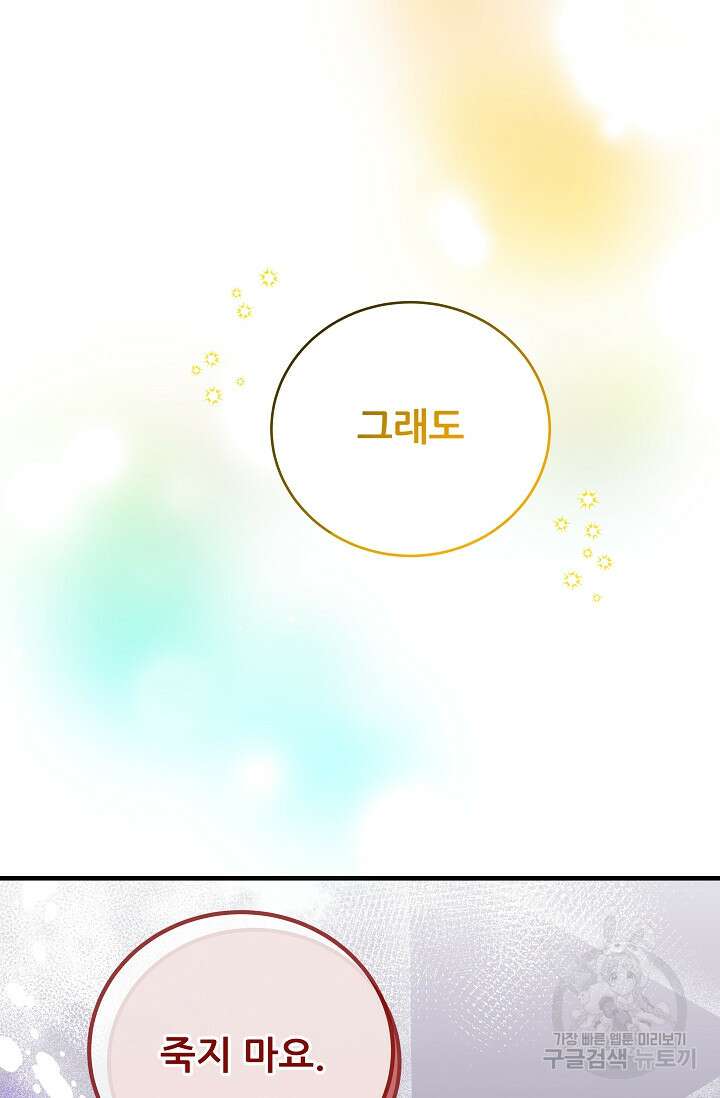 흑막은 매일 밤 나를 찾아온다 29화 4