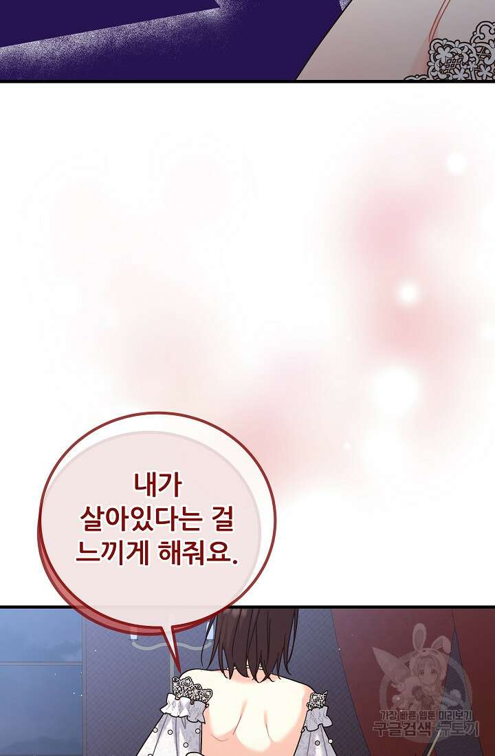 흑막은 매일 밤 나를 찾아온다 29화 6