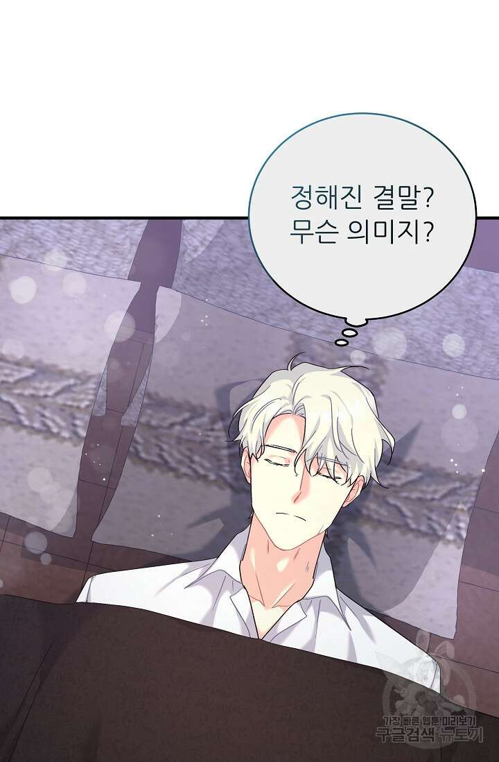 흑막은 매일 밤 나를 찾아온다 29화 8