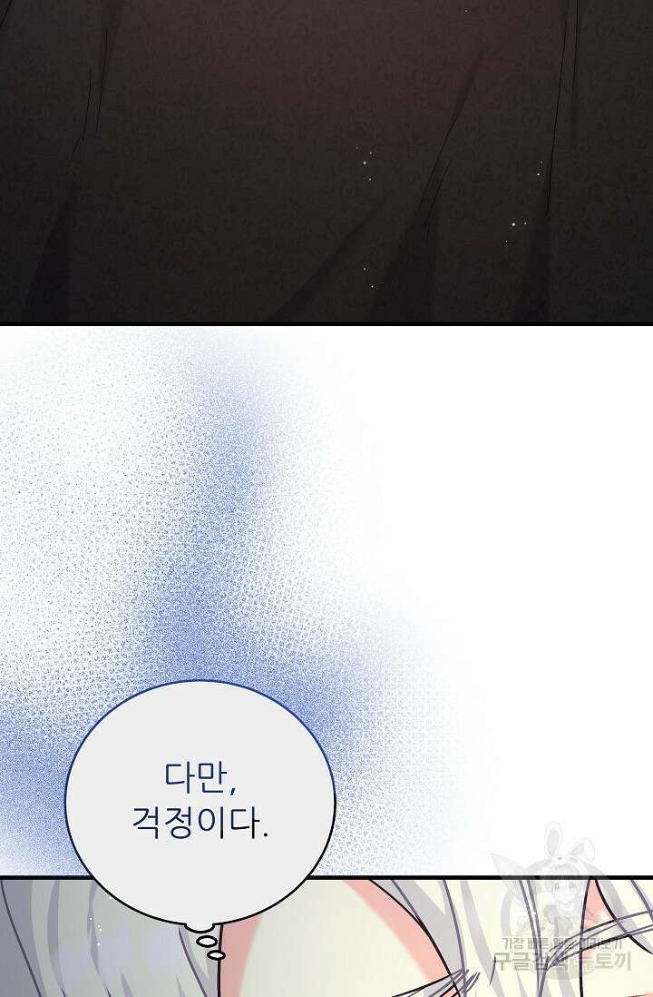 흑막은 매일 밤 나를 찾아온다 29화 9
