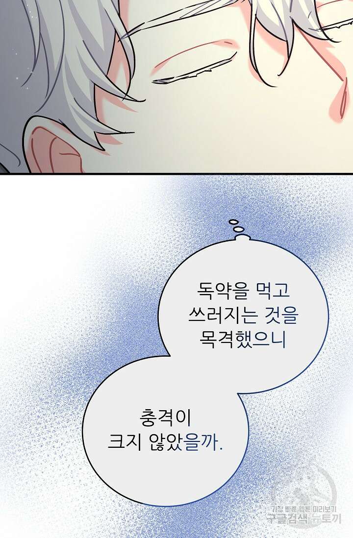 흑막은 매일 밤 나를 찾아온다 29화 10