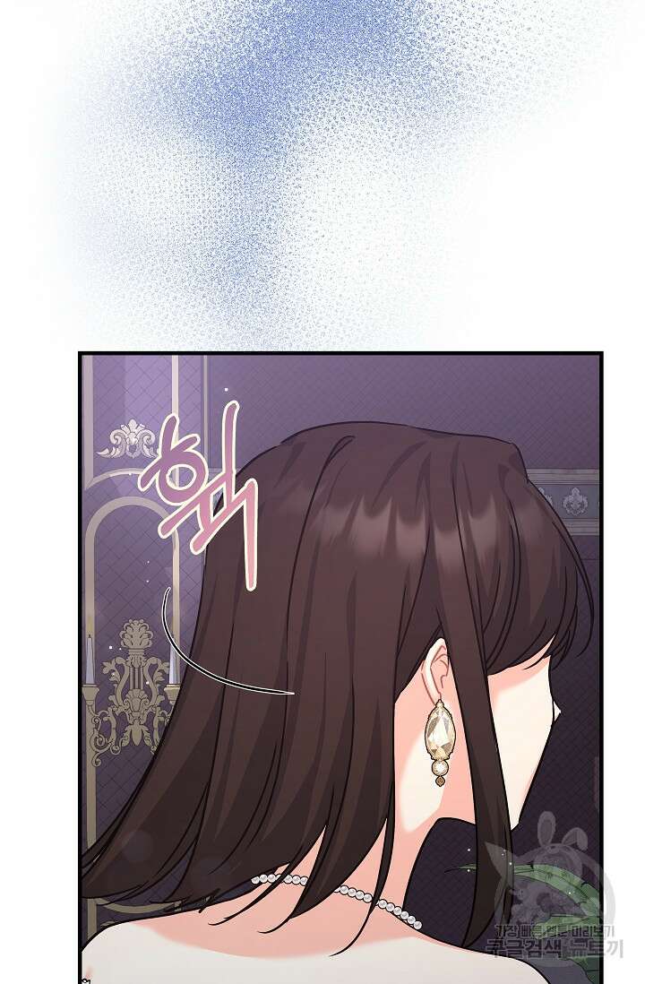 흑막은 매일 밤 나를 찾아온다 29화 11
