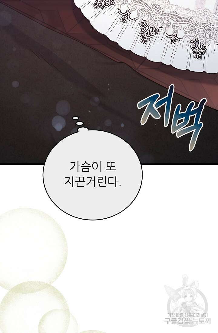 흑막은 매일 밤 나를 찾아온다 29화 13