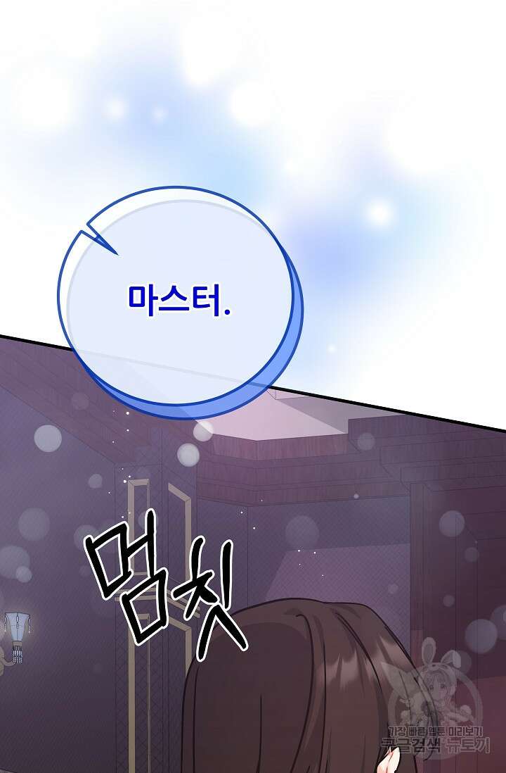 흑막은 매일 밤 나를 찾아온다 29화 15