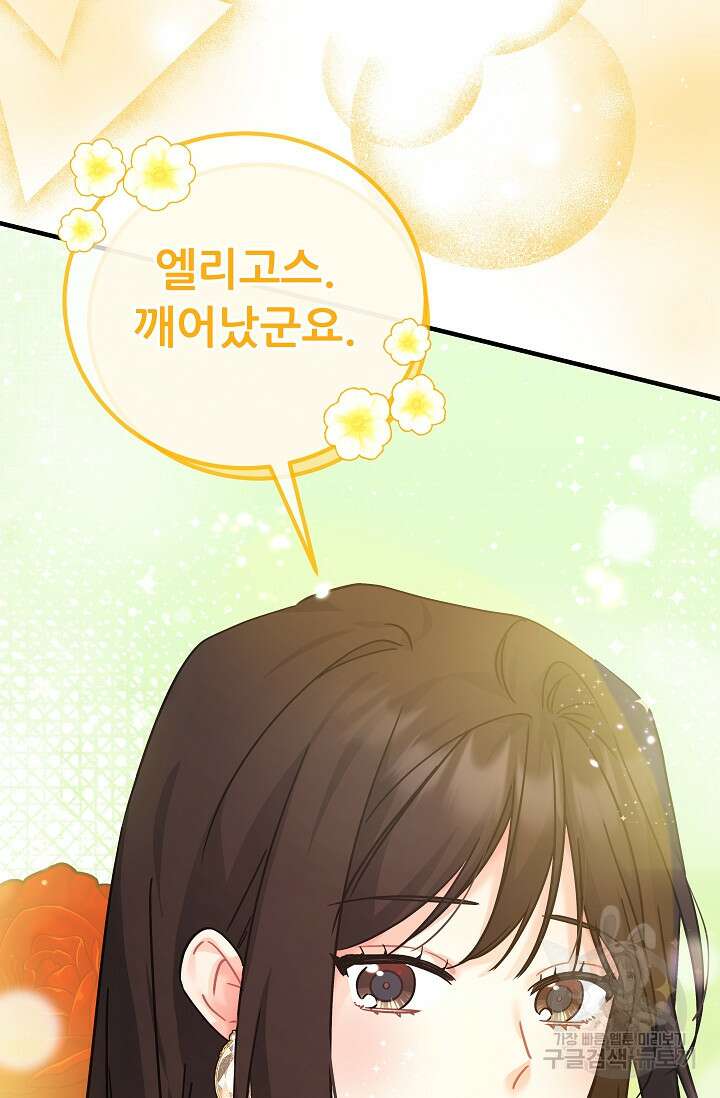 흑막은 매일 밤 나를 찾아온다 29화 20