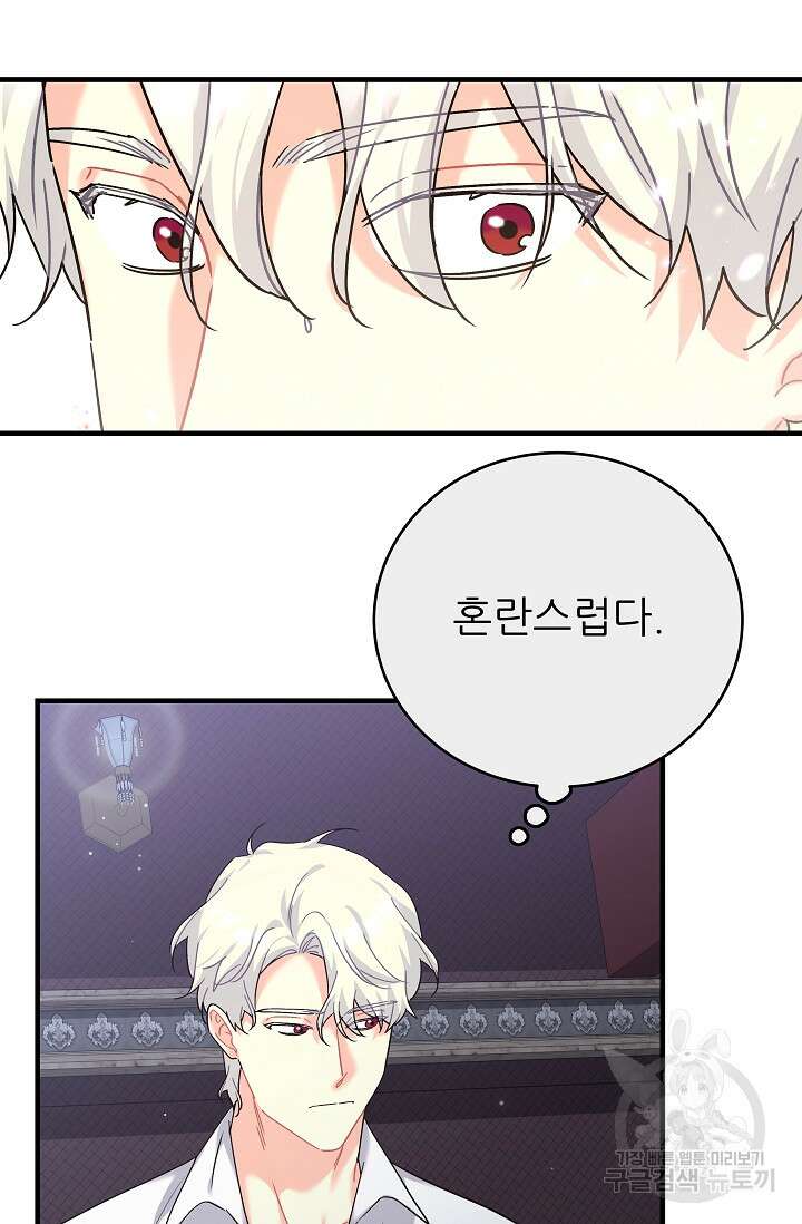 흑막은 매일 밤 나를 찾아온다 29화 22