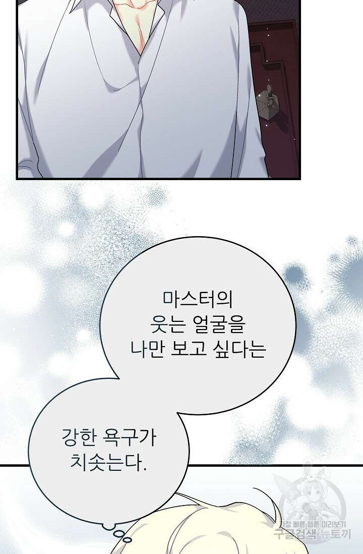 흑막은 매일 밤 나를 찾아온다 29화 23