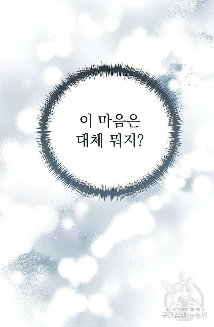 흑막은 매일 밤 나를 찾아온다 29화 25