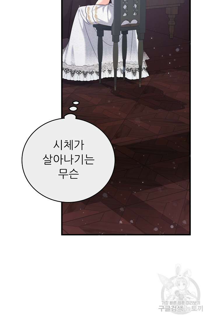 흑막은 매일 밤 나를 찾아온다 29화 28
