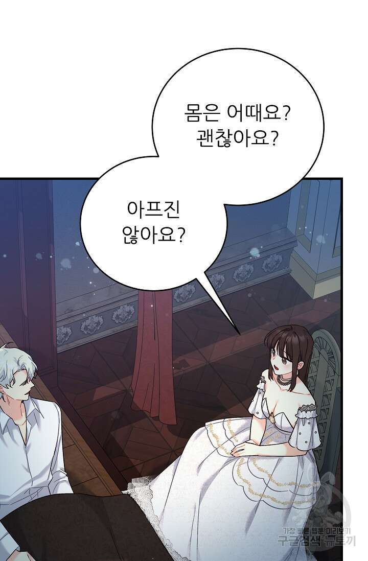 흑막은 매일 밤 나를 찾아온다 29화 30