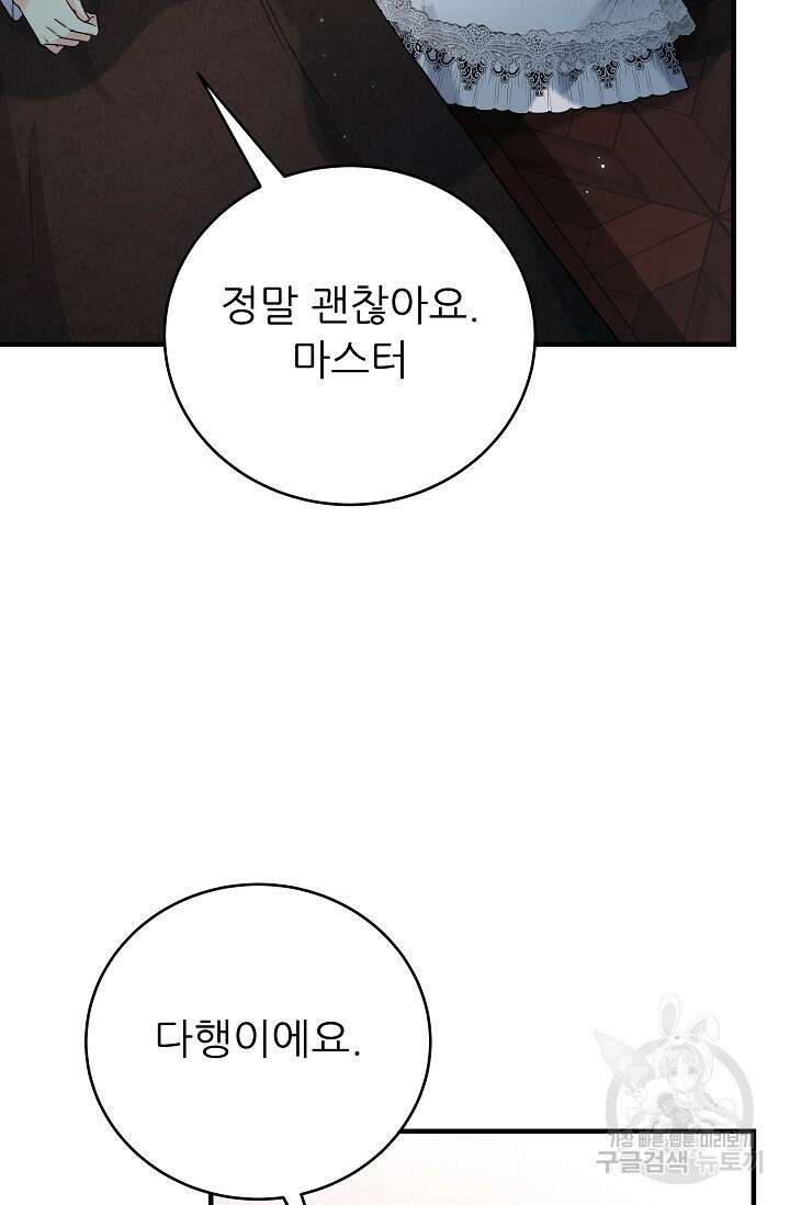 흑막은 매일 밤 나를 찾아온다 29화 31