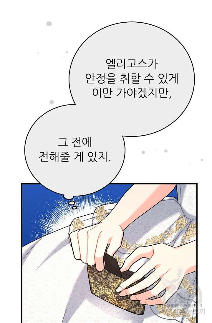 흑막은 매일 밤 나를 찾아온다 29화 36