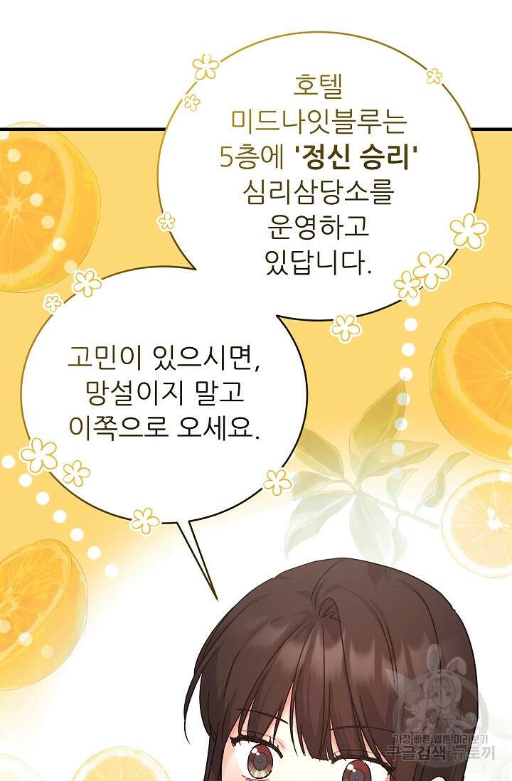 흑막은 매일 밤 나를 찾아온다 29화 38