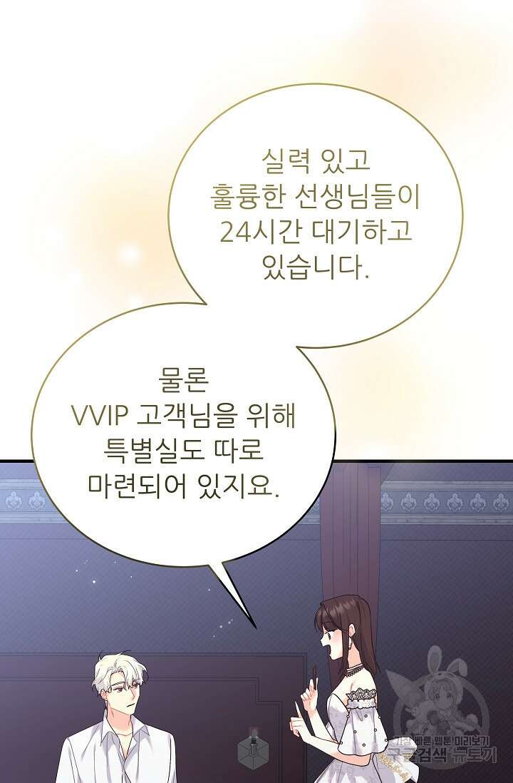 흑막은 매일 밤 나를 찾아온다 29화 40