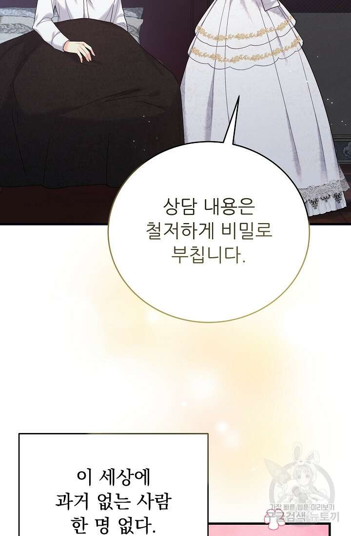흑막은 매일 밤 나를 찾아온다 29화 41