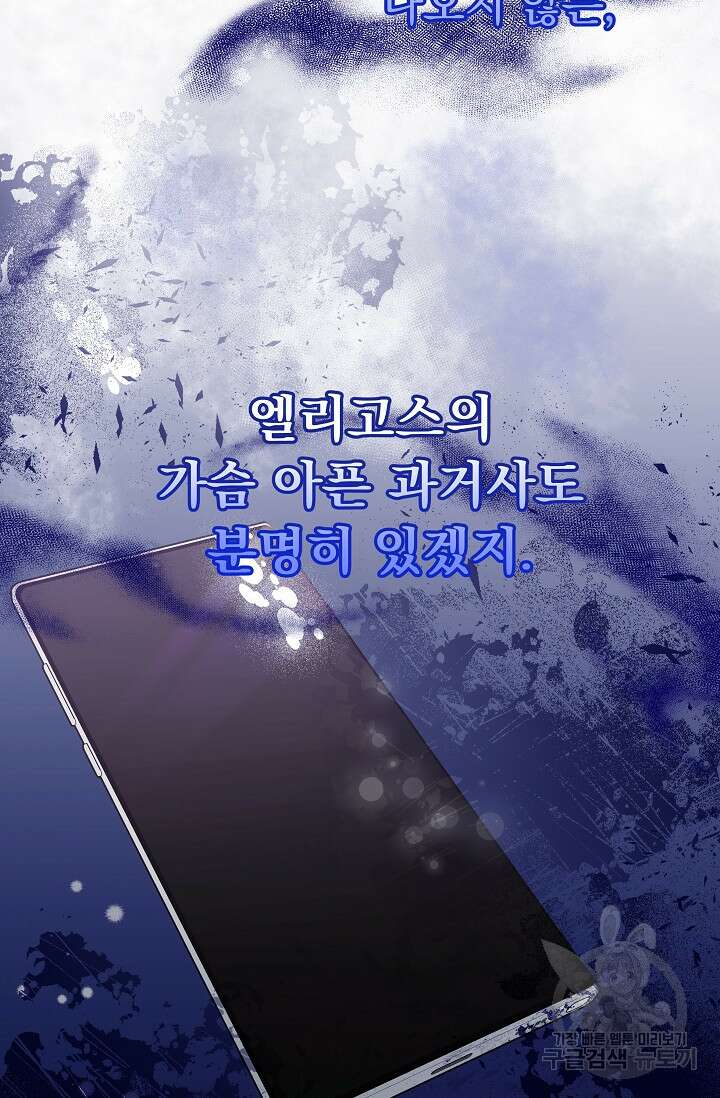 흑막은 매일 밤 나를 찾아온다 29화 43