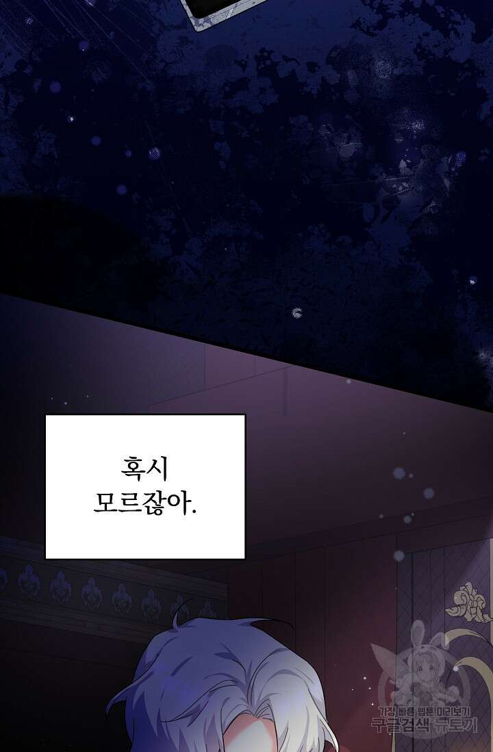흑막은 매일 밤 나를 찾아온다 29화 44