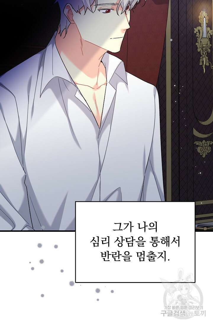 흑막은 매일 밤 나를 찾아온다 29화 45