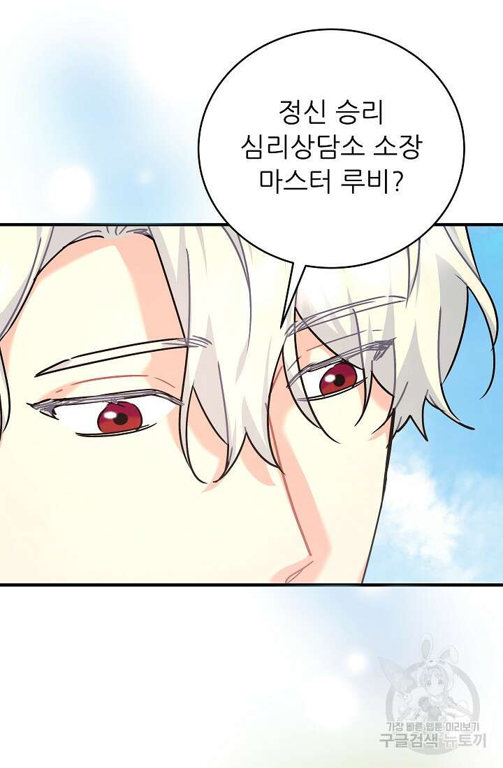 흑막은 매일 밤 나를 찾아온다 29화 47