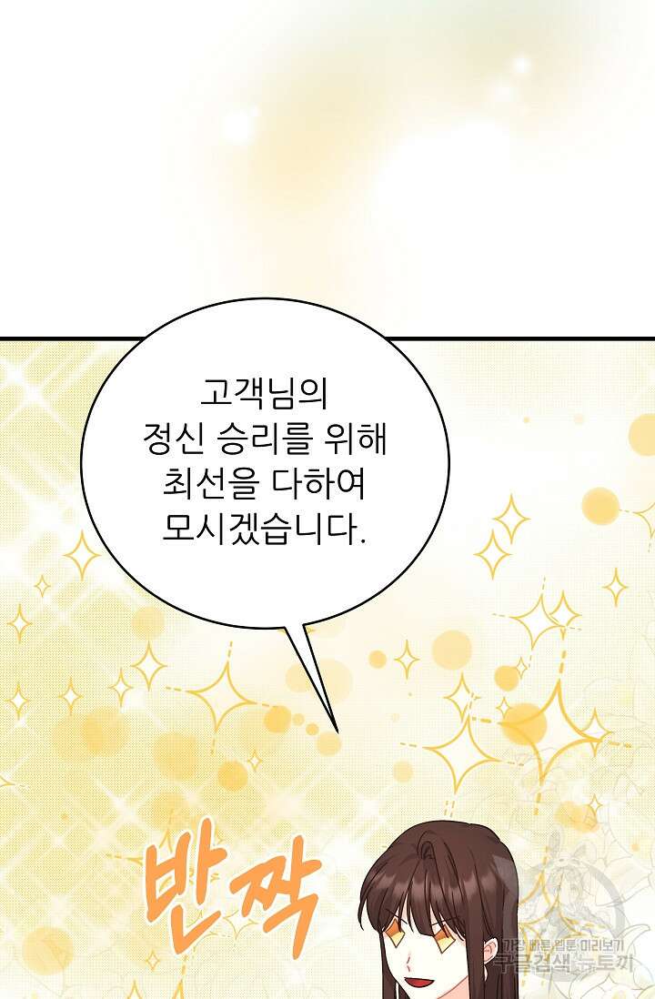 흑막은 매일 밤 나를 찾아온다 29화 48