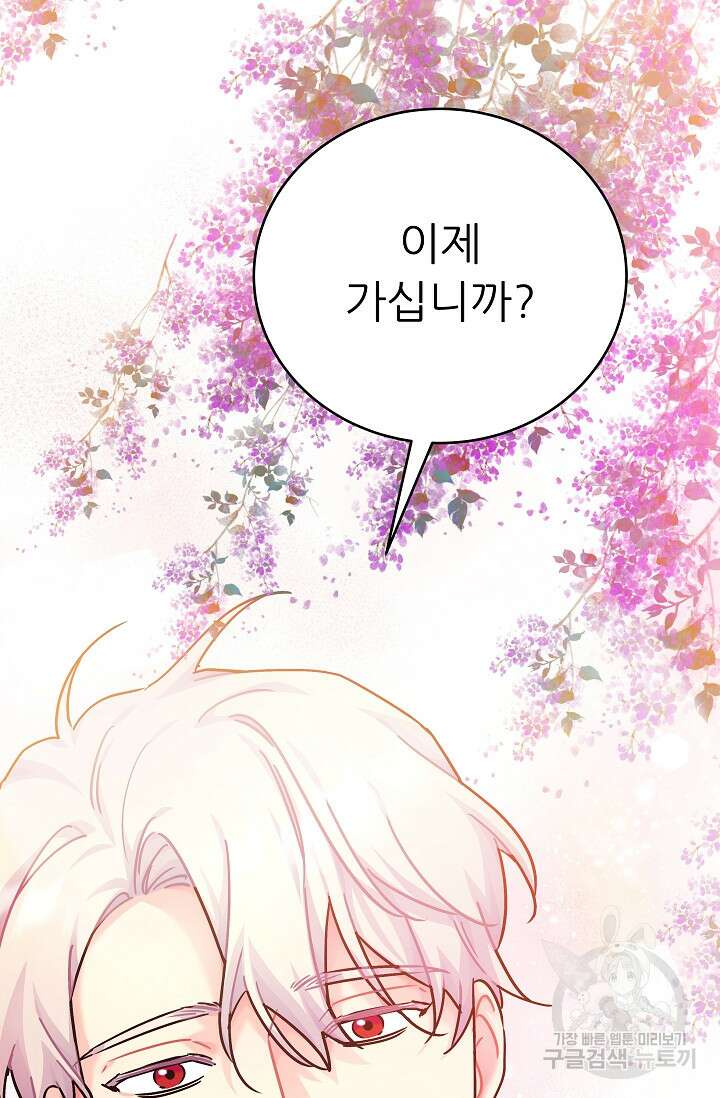 흑막은 매일 밤 나를 찾아온다 29화 51